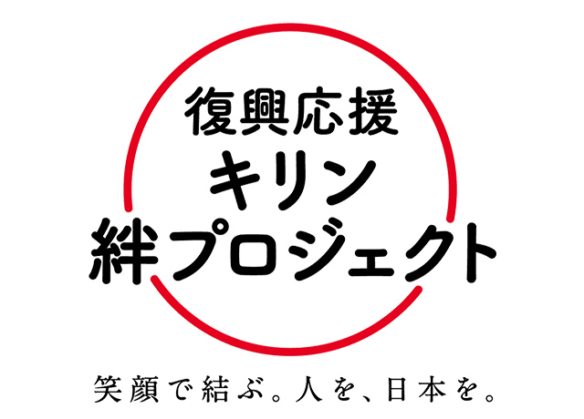 キリンビール株式会社