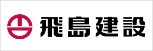 飛島建設株式会社