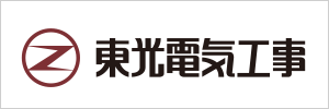 東光電気工事株式会社