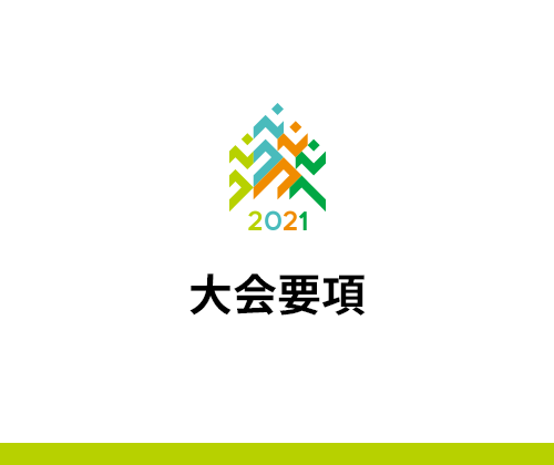 東北・みやぎオンライン復興マラソン2021　大会要項