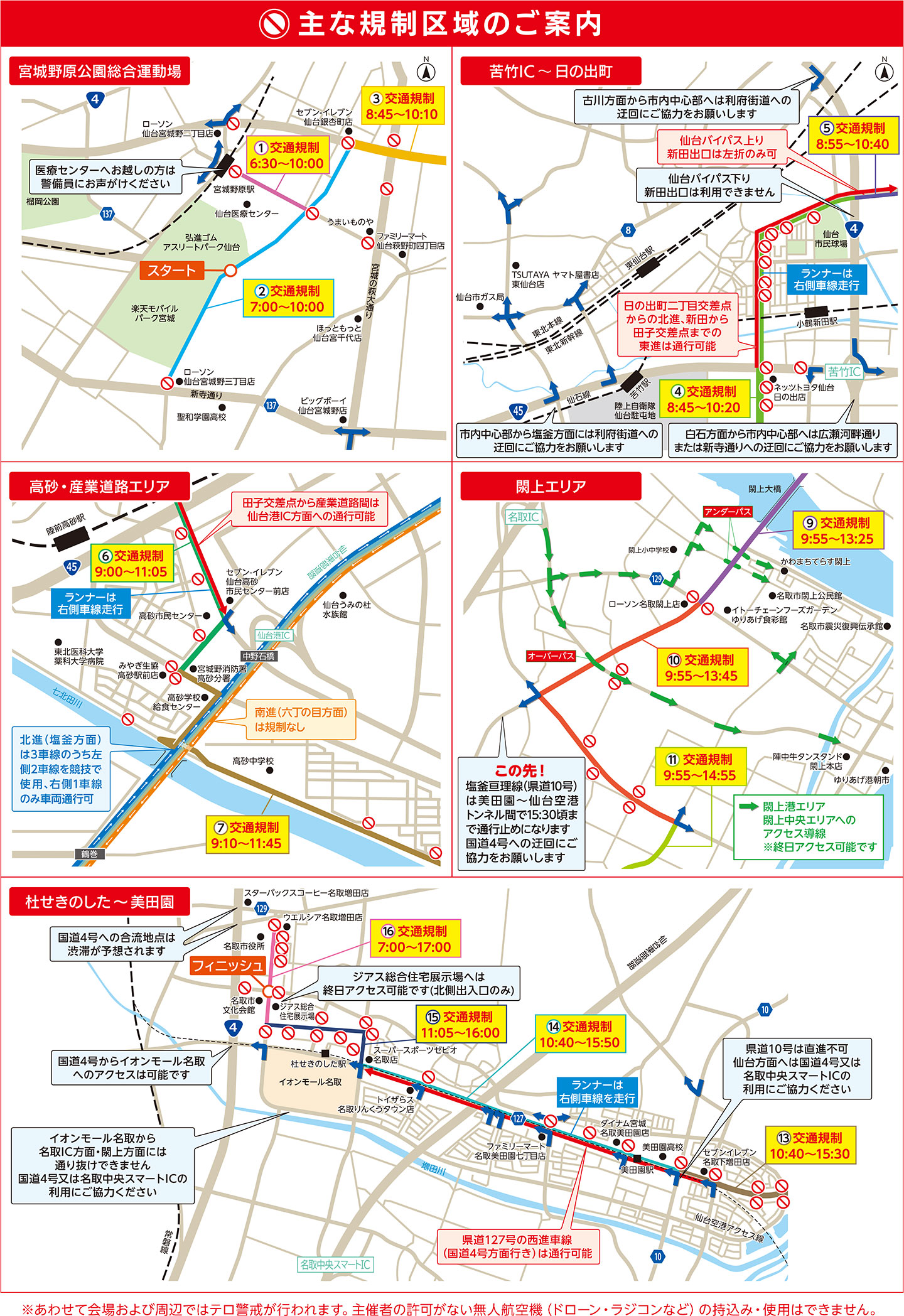 画像: 主な規制区域のご案内