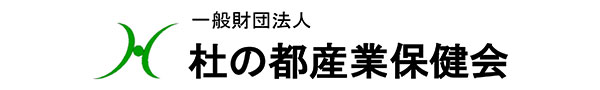 杜の都産業保健会